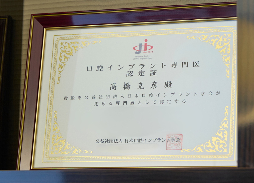 インプラント認定医|ブライト歯科