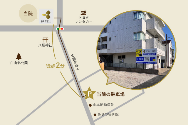 駐車場案内｜ブライト歯科